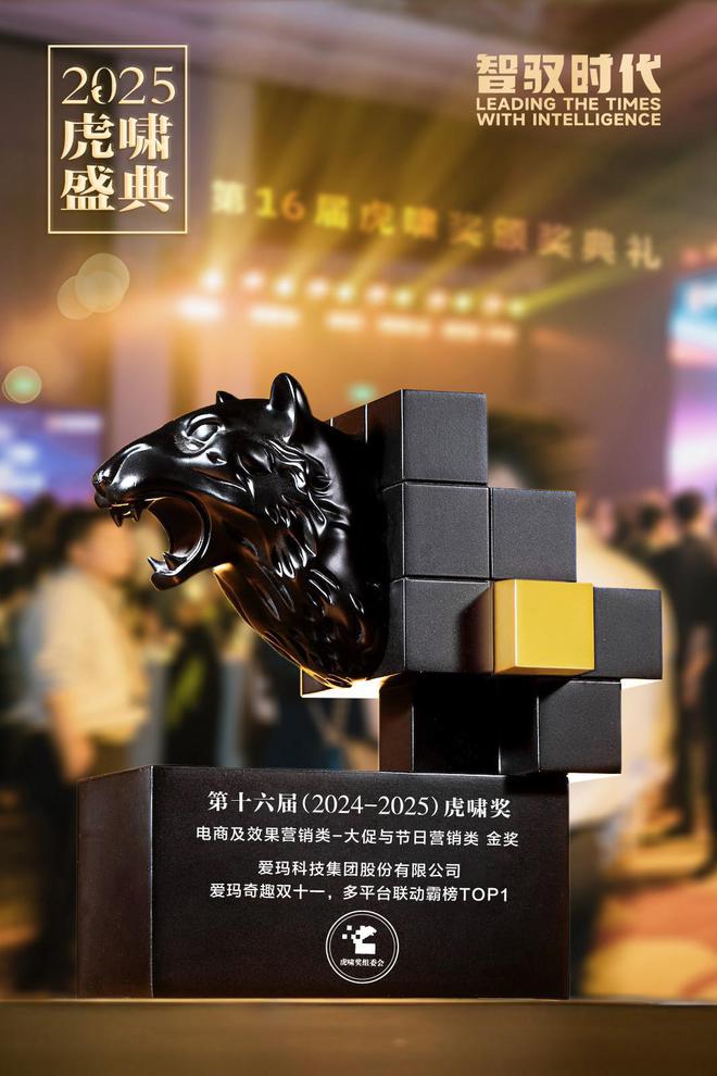 斬獲多項(xiàng)重量級營銷大獎愛瑪科技加速品牌“出圈”“出?！边M(jìn)程(圖2)