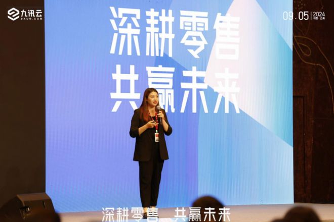 “深耕零售共贏未來”2024九訊云合作伙伴大會在昆召開(圖8)