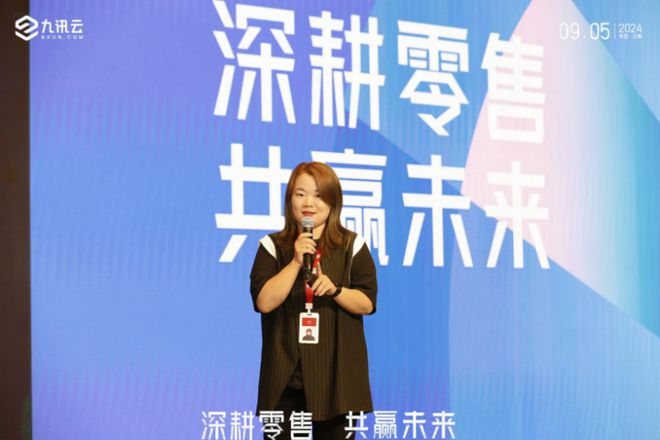 “深耕零售共贏未來”2024九訊云合作伙伴大會在昆召開(圖9)
