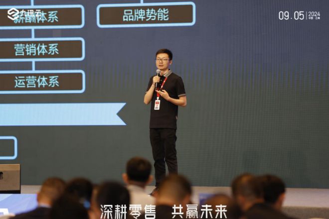 “深耕零售共贏未來”2024九訊云合作伙伴大會在昆召開(圖6)