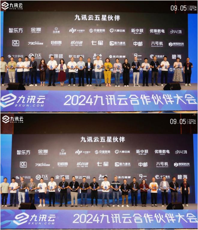 “深耕零售共贏未來”2024九訊云合作伙伴大會在昆召開(圖10)