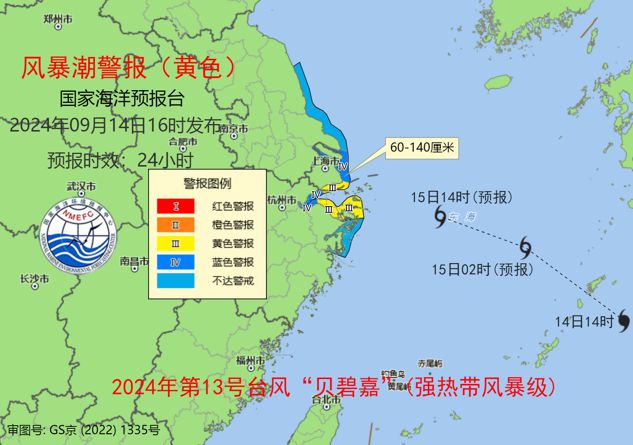 國家海洋預(yù)報(bào)臺發(fā)布海浪橙色警報(bào)、風(fēng)暴潮黃色警報(bào)(圖1)
