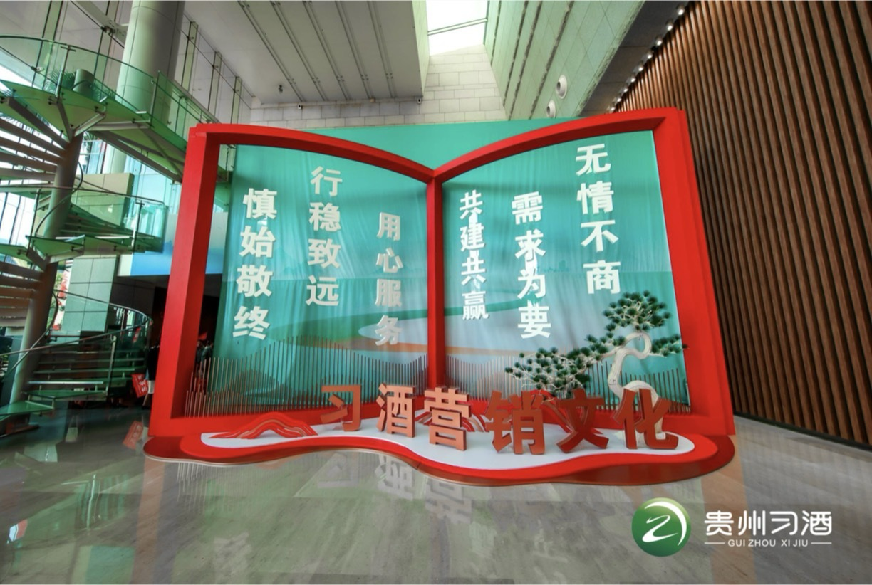 習(xí)酒交卷不負(fù)時代不負(fù)卿——習(xí)酒2024年全國經(jīng)銷商大會在廈門舉行(圖3)