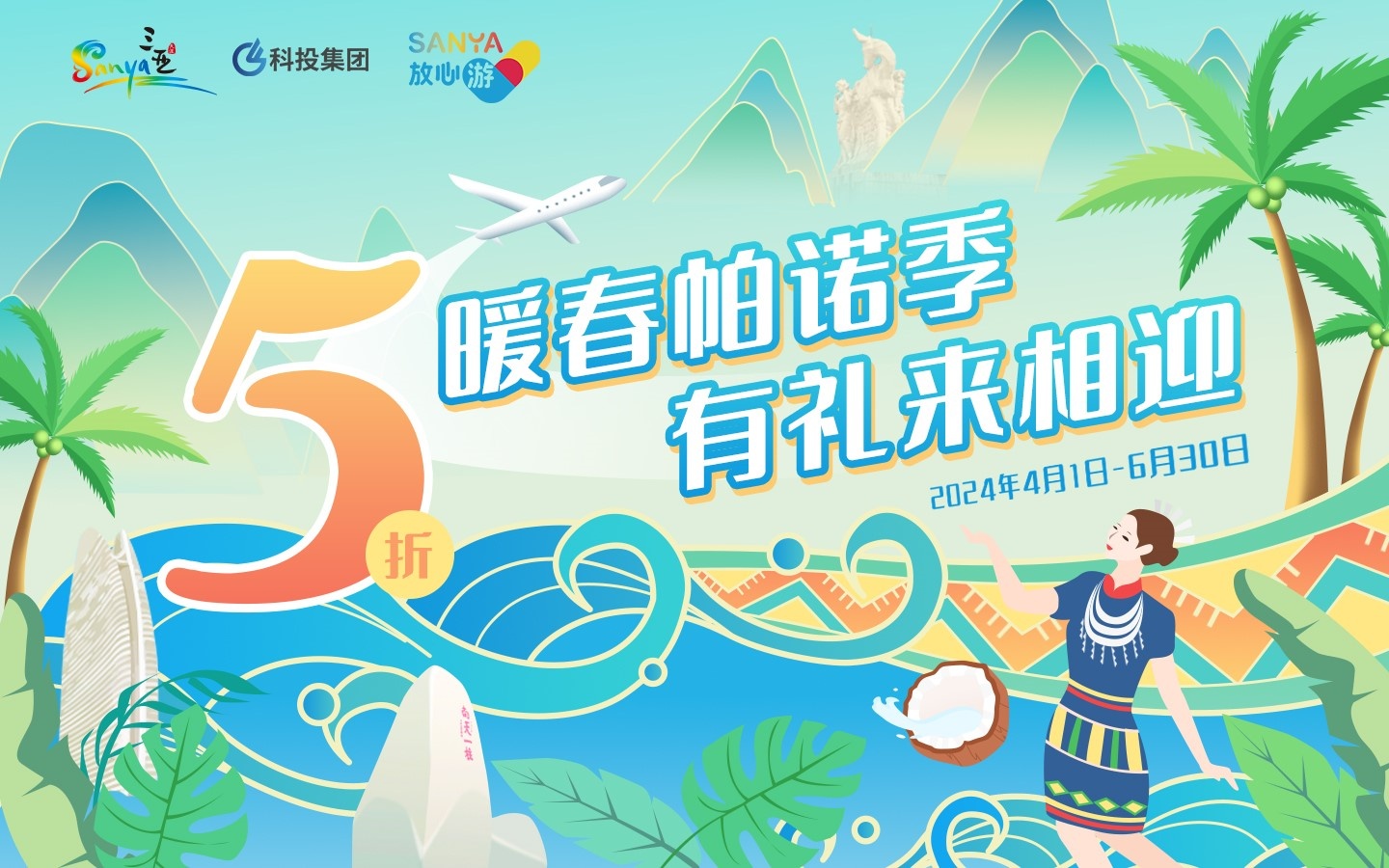 九游娛樂(lè)：三亞推出暖春旅游優(yōu)惠措施助力旅文市場(chǎng)四季均衡發(fā)展(圖1)