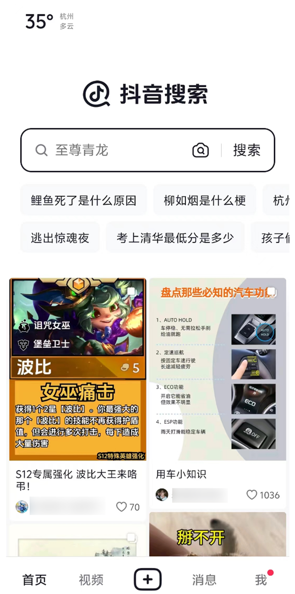2024年了抖音為什么還要做搜索引擎？(圖6)