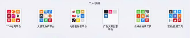 全網(wǎng)精選自媒體人常用導(dǎo)航網(wǎng)站合集(圖1)