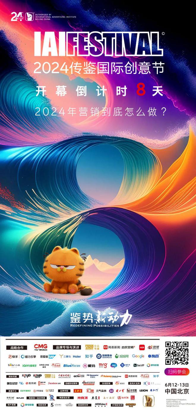 2024年營銷到底怎么做？8天后見分曉！(圖1)