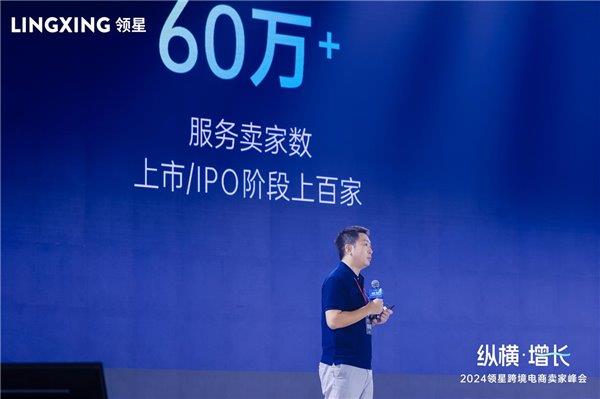 九游娛樂(lè)NineGame：2024亞馬遜ERP領(lǐng)星跨境電商賣(mài)家峰會(huì)回顧(圖2)