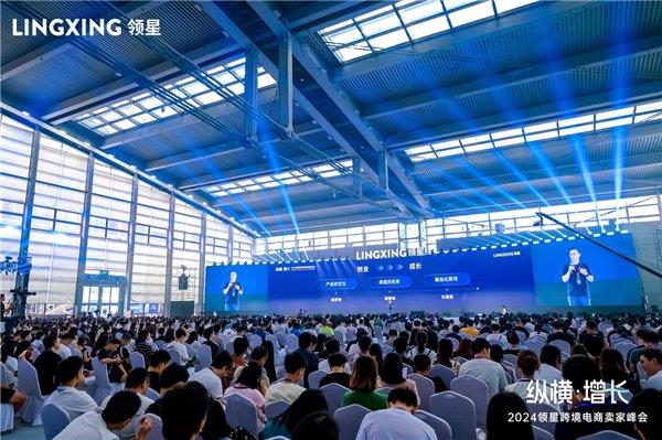 九游娛樂(lè)NineGame：2024亞馬遜ERP領(lǐng)星跨境電商賣(mài)家峰會(huì)回顧(圖1)