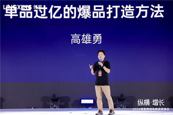 九游娛樂(lè)NineGame：2024亞馬遜ERP領(lǐng)星跨境電商賣(mài)家峰會(huì)回顧(圖6)
