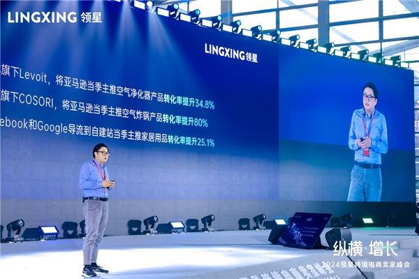 九游娛樂(lè)NineGame：2024亞馬遜ERP領(lǐng)星跨境電商賣(mài)家峰會(huì)回顧(圖7)