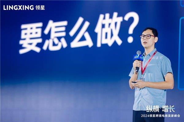 九游娛樂(lè)NineGame：2024亞馬遜ERP領(lǐng)星跨境電商賣(mài)家峰會(huì)回顧(圖9)