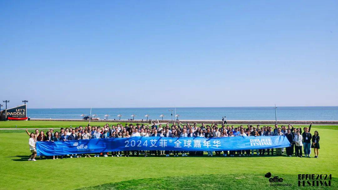 艾菲聚歡潮實效共此時！2024艾菲全球嘉年華精彩回顧(圖2)