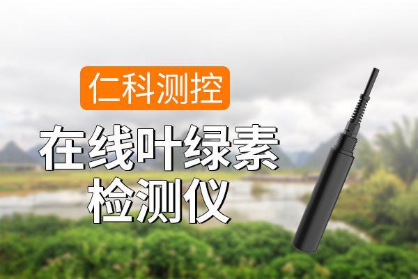 葉綠素檢測儀可以應用在哪些領域(圖1)
