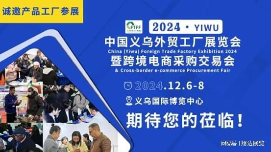 2024義烏外貿(mào)工廠展赴永康五金會(huì)推介(圖2)