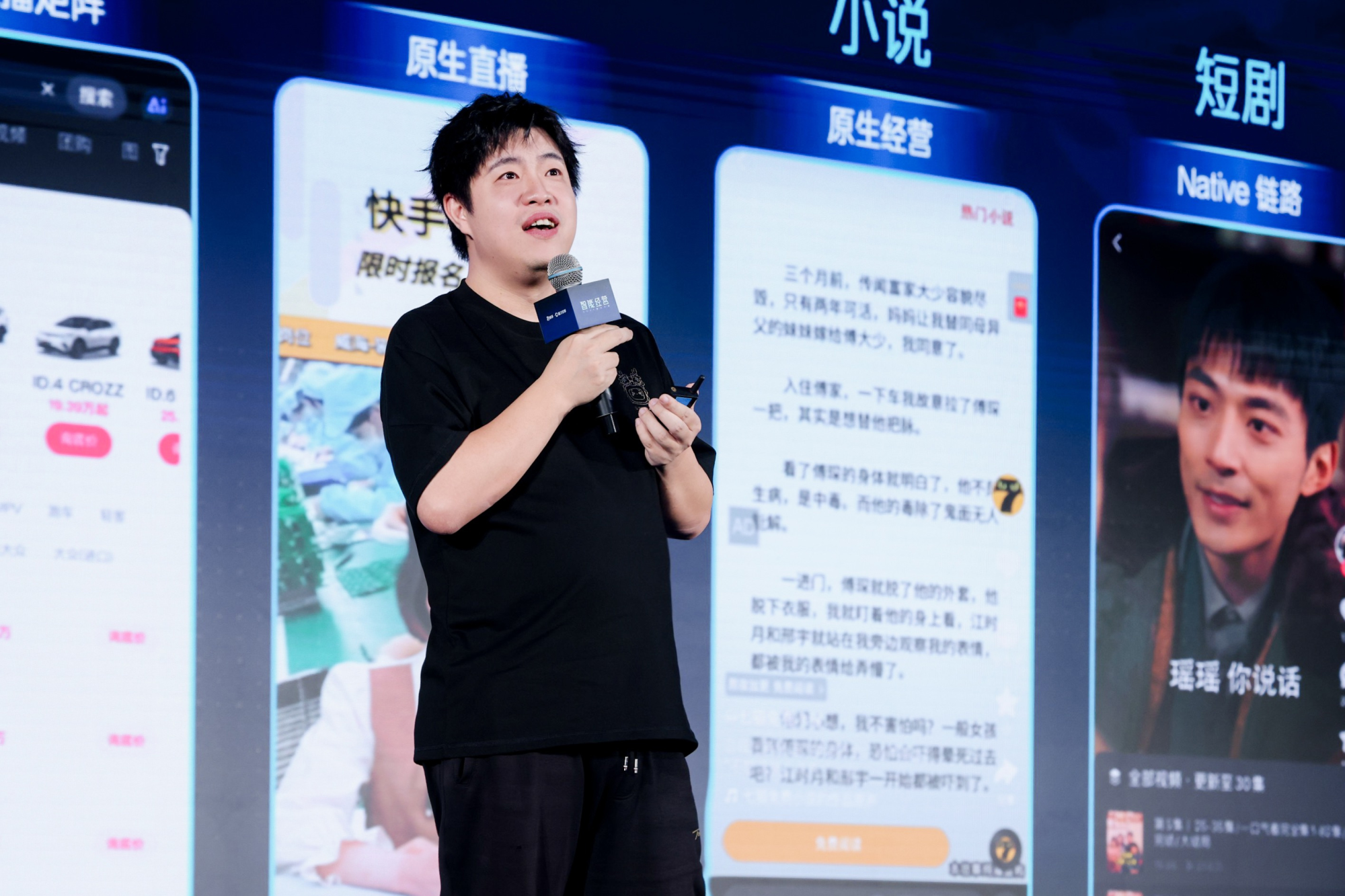 2024快手磁力大會：以智能重塑生意經(jīng)營全鏈路(圖1)