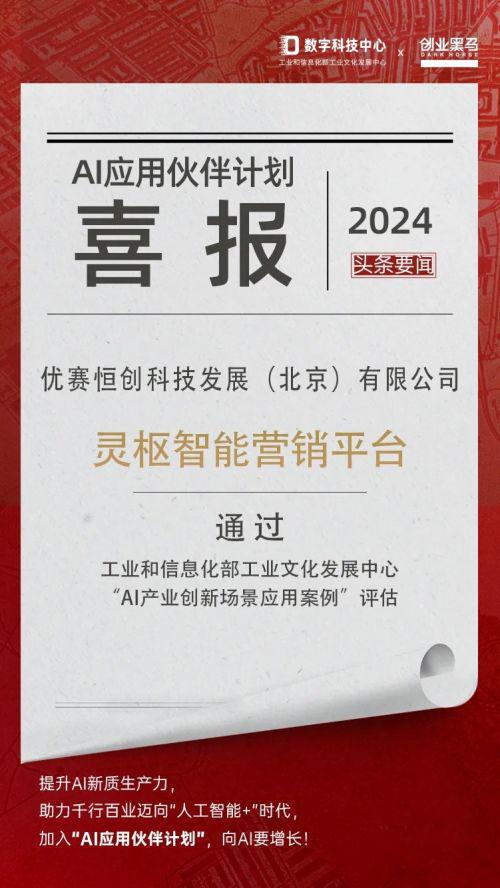 九游娛樂NineGame：“靈樞智能營銷平臺”通過“AI產(chǎn)業(yè)創(chuàng)新場景應用案例”評估(圖3)