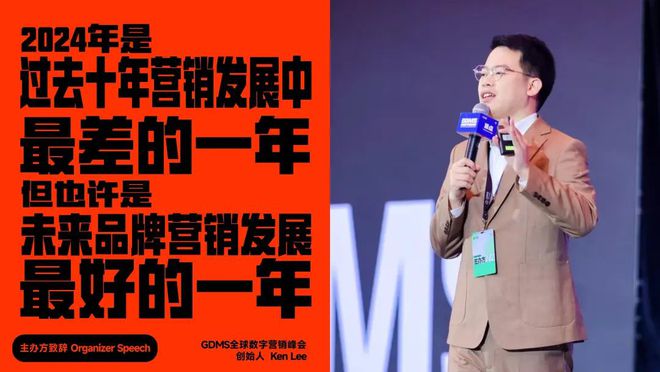 【專欄】2024第十屆GDMS全球數(shù)字營銷峰會完美收官(圖1)