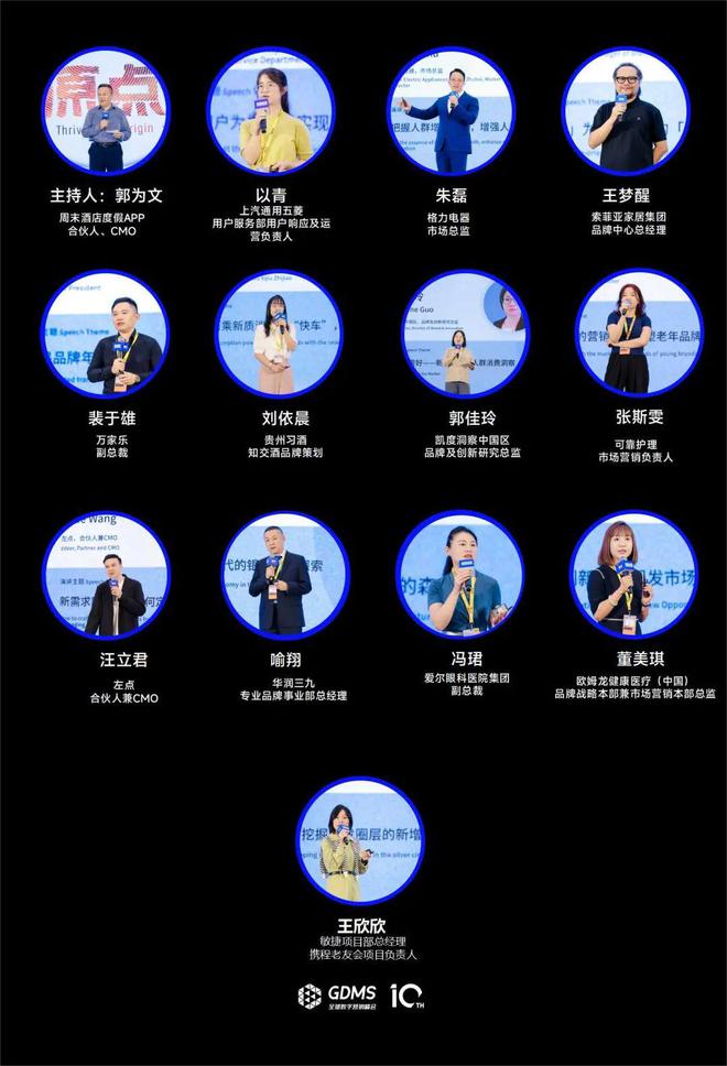 【專欄】2024第十屆GDMS全球數(shù)字營銷峰會完美收官(圖8)