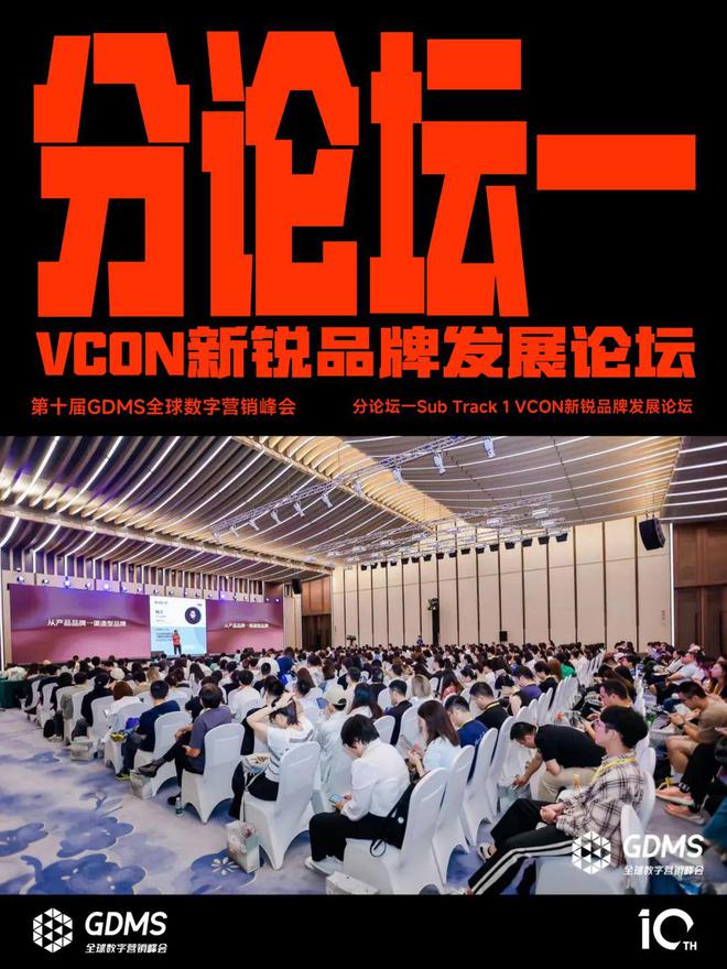 【專欄】2024第十屆GDMS全球數(shù)字營銷峰會完美收官(圖3)