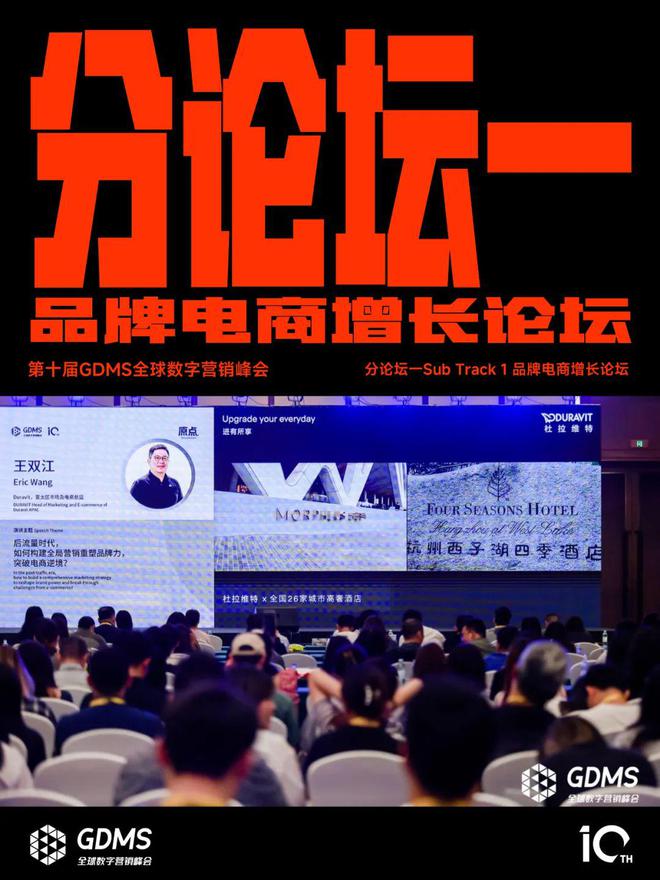 【專欄】2024第十屆GDMS全球數(shù)字營銷峰會完美收官(圖5)