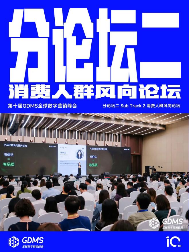 【專欄】2024第十屆GDMS全球數(shù)字營銷峰會完美收官(圖7)