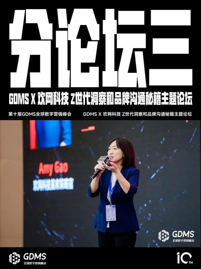 【專欄】2024第十屆GDMS全球數(shù)字營銷峰會完美收官(圖13)