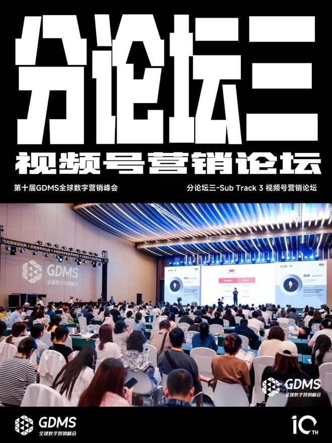 【專欄】2024第十屆GDMS全球數(shù)字營銷峰會完美收官(圖17)