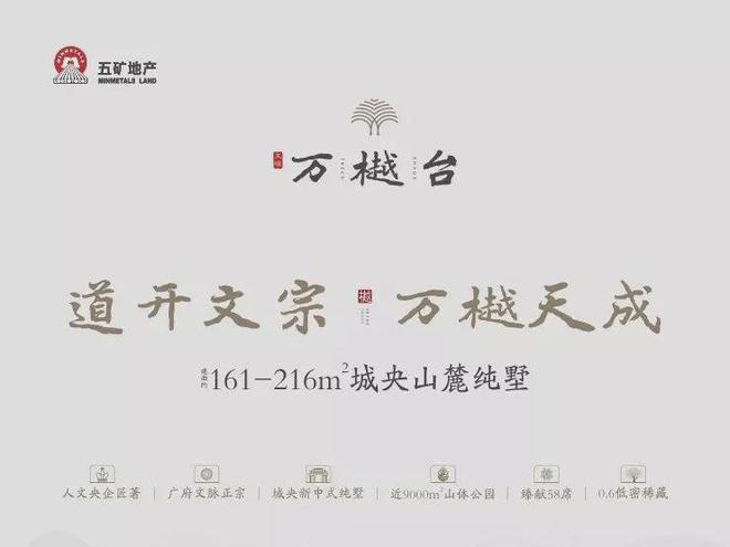 2024五礦萬樾臺(五礦萬樾臺)首頁網(wǎng)站-售樓中心-歡迎您(圖2)
