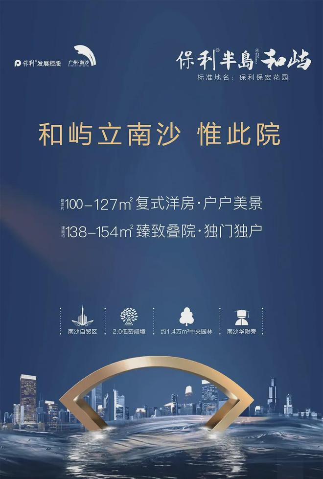 九游娛樂(lè)NineGame：2024保利半島·和嶼(保利半島·和嶼)首頁(yè)網(wǎng)站-售樓中心-歡迎您(圖2)
