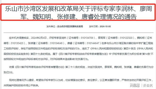 九游娛樂(lè)NineGame：樂(lè)山市某中學(xué)：700萬(wàn)元工程5名評(píng)標(biāo)專家遭處理(圖1)