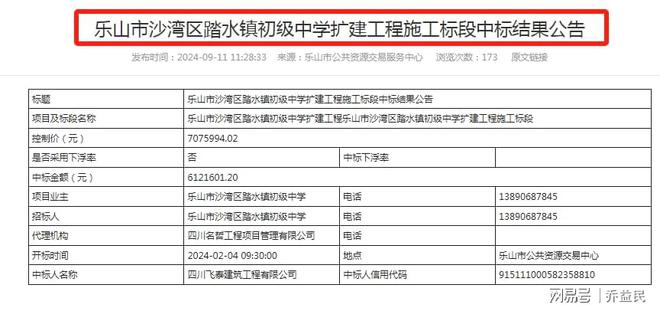 九游娛樂(lè)NineGame：樂(lè)山市某中學(xué)：700萬(wàn)元工程5名評(píng)標(biāo)專家遭處理(圖3)