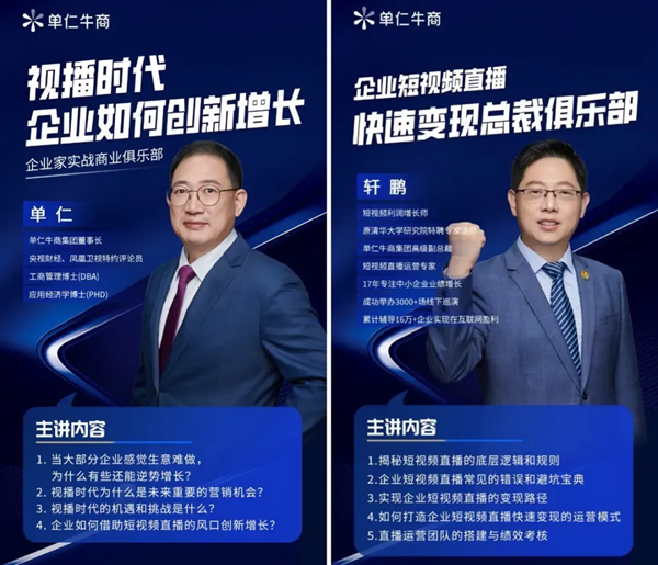 中小企業(yè)全域營(yíng)銷發(fā)展論壇即將開(kāi)啟單仁牛商助您共拓新商機(jī)！(圖1)