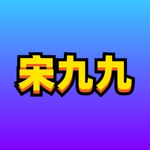九九網(wǎng)：可以免費(fèi)投稿的原創(chuàng)站長(zhǎng)自媒體平臺(tái)(圖1)