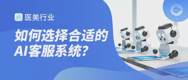 做醫(yī)美的這兩款A(yù)I營(yíng)銷(xiāo)利器務(wù)必拿下！(圖1)