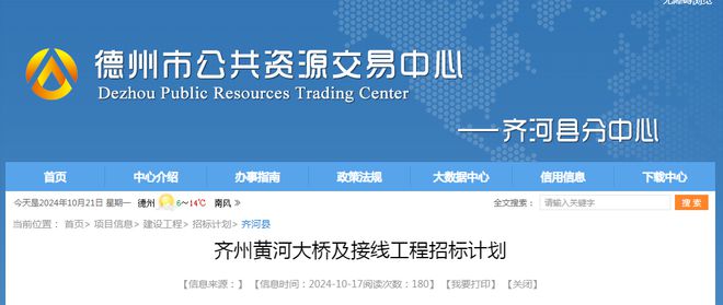 合同額288億！齊河這一大項(xiàng)目發(fā)布招標(biāo)計(jì)劃！(圖1)