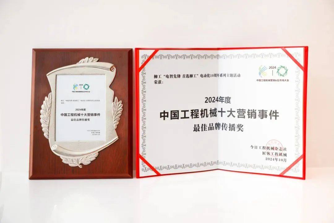 柳工出席2024中國工程機(jī)械營銷＆后市場大會(圖3)