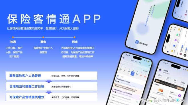保險(xiǎn)客情通App——保險(xiǎn)營(yíng)銷(xiāo)得力助手(圖1)