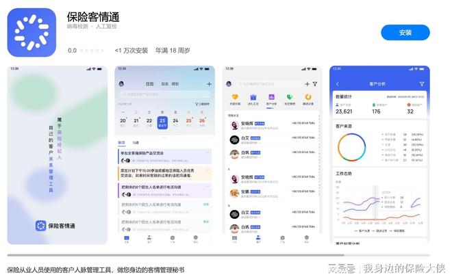 保險(xiǎn)客情通App——保險(xiǎn)營(yíng)銷(xiāo)得力助手(圖3)