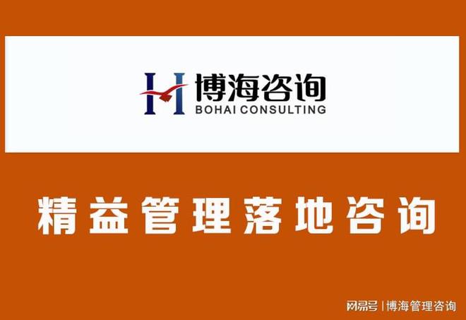 東莞精益管理咨詢公司-打造精細化流程減少資源浪費(圖1)