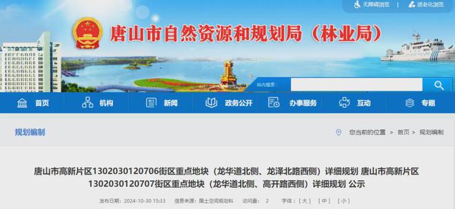 最新公布！唐山市供熱應急投訴渠道！今日起這些電動自行車將不能上牌！另外(圖1)