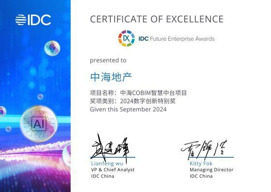 科技引領：中海地產獲授三項IDC中國未來企業(yè)大獎(圖3)