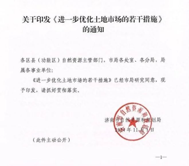九游娛樂NineGame：濟(jì)南“15條土地新政”激活市場(chǎng)活力合理控增量引導(dǎo)住宅產(chǎn)品設(shè)計(jì)升級(jí)(圖1)