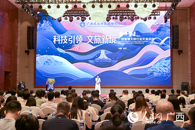 九游娛樂(lè)：2024廣西智慧文旅行業(yè)交流活動(dòng)在南寧成功舉辦(圖1)