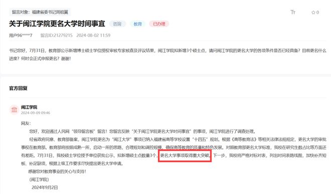 福建一地調(diào)休周一不上課；福建今年3所大專將升本科！(圖5)