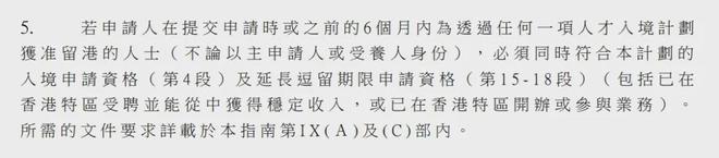 香港高才通續(xù)簽條件有變！嚴格規(guī)范申請流程明確續(xù)簽細則！(圖4)