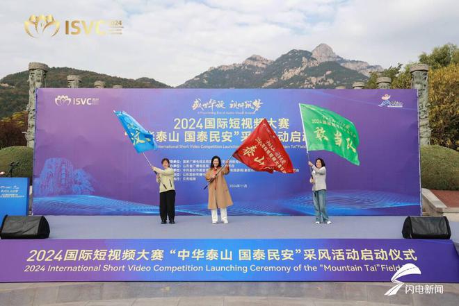 特設(shè)泰安專題創(chuàng)作單元！2024國際短大賽采風(fēng)活動在泰安舉辦(圖3)