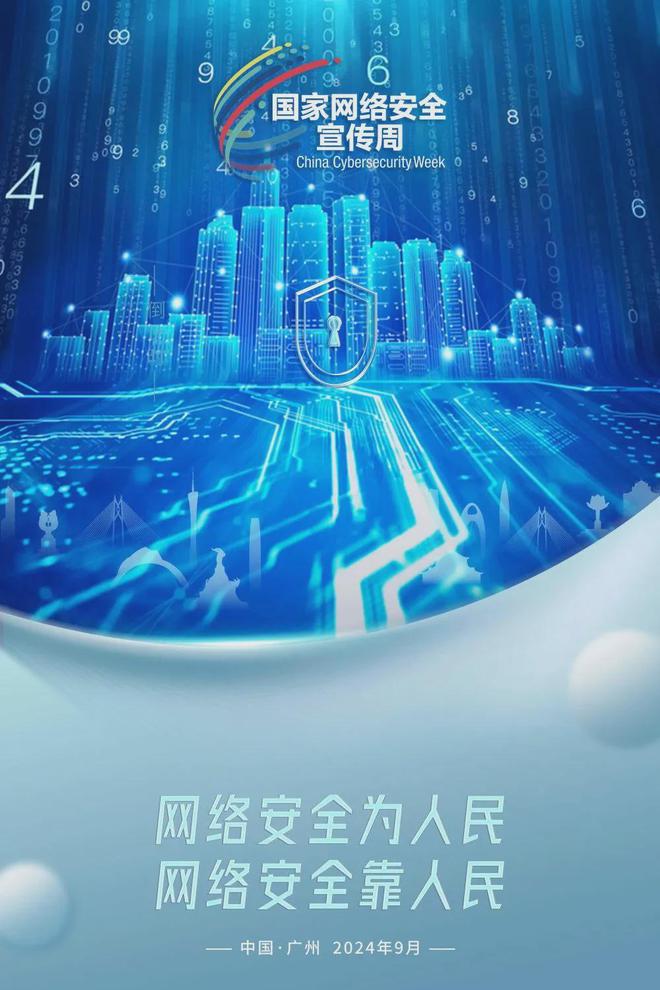 亮點(diǎn)直擊！自媒體帶你現(xiàn)場(chǎng)圍觀2024年國(guó)家網(wǎng)絡(luò)安全宣傳周(圖4)