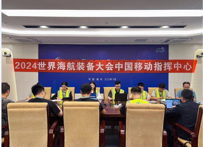 福州移動：圓滿完成2024世界航海裝備大會通信保障(圖2)