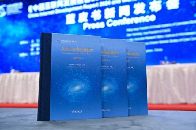 九游娛樂NineGame：《中國互聯(lián)網(wǎng)發(fā)展報告2024》：眾多數(shù)字文化精品揚帆出海獲認可(圖1)